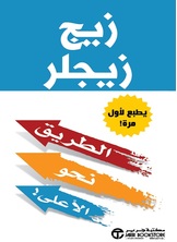 الطريق نحو الأعلى
