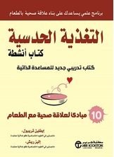 التغذية الحدسية