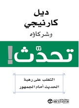 تحدث!
