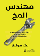 مهندس  المخ