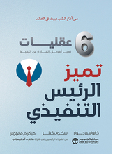 تميز الرئيس  التنفيذي