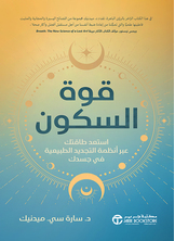 قوة السكون قوة السكون