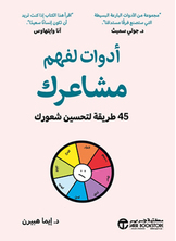 أدوات لفهم مشاعرك