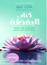 كتاب اليقظة