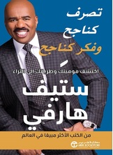 تصرف كناجح و فكر كناجح تصرف كناجح و فكر كناجح