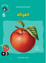الفواكه
