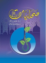 [كتاب صوتي] صحابيات حول الرسول