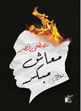 معاش مبكر