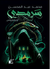 سرمدي