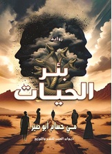بئر الحيات