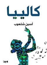 كالييا