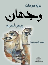 وجهان