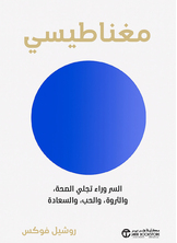 مغناطيسي السر مغناطيسي السر