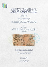 روضة الناظر وجنة المناظر الكتاب كامل