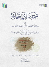 مختصر أبي شجاع