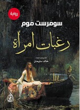 رغبات امرأة
