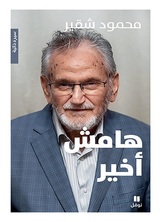 هامش أخير