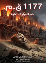١١٧٧ق.م.