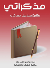 مذكراتي