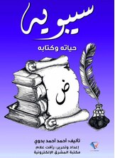 سيبويه