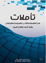 تأملات