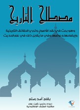 مصطلح التاريخ
