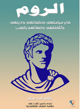 الروم