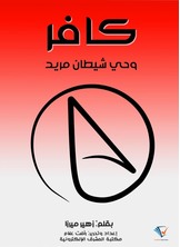 كافر
