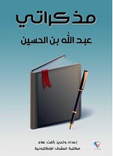 مذكراتي