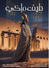 طيف ملكي