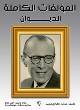 المُؤلَّفات الكاملة
