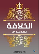 الخلافة