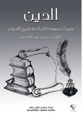الدين