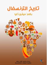 تاريخ الترنسفال