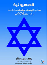 الصهيونية