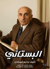 البستاني