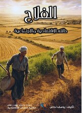 الفلاح