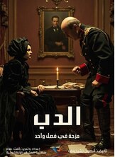 الدب