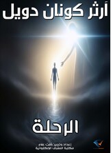 الرحلة