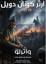 واترلو