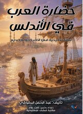 حضارة العرب في الأندلس