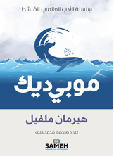 الجريمة والعقاب