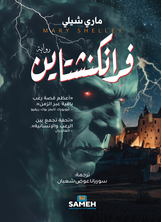 غربة في زمن الخاكي