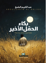 مختارات من أعمال جبران خليل جبران