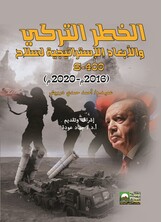 الخطر التركي والأبعاد الاستراتيجية لسلاح 400- S الخطر التركي والأبعاد الاستراتيجية لسلاح 400- S