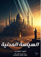 السياسة المدنية