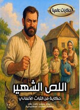 اللص الشهير اللص الشهير