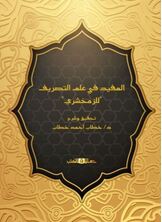 المفيد فى علم التصريف للزمخشرى